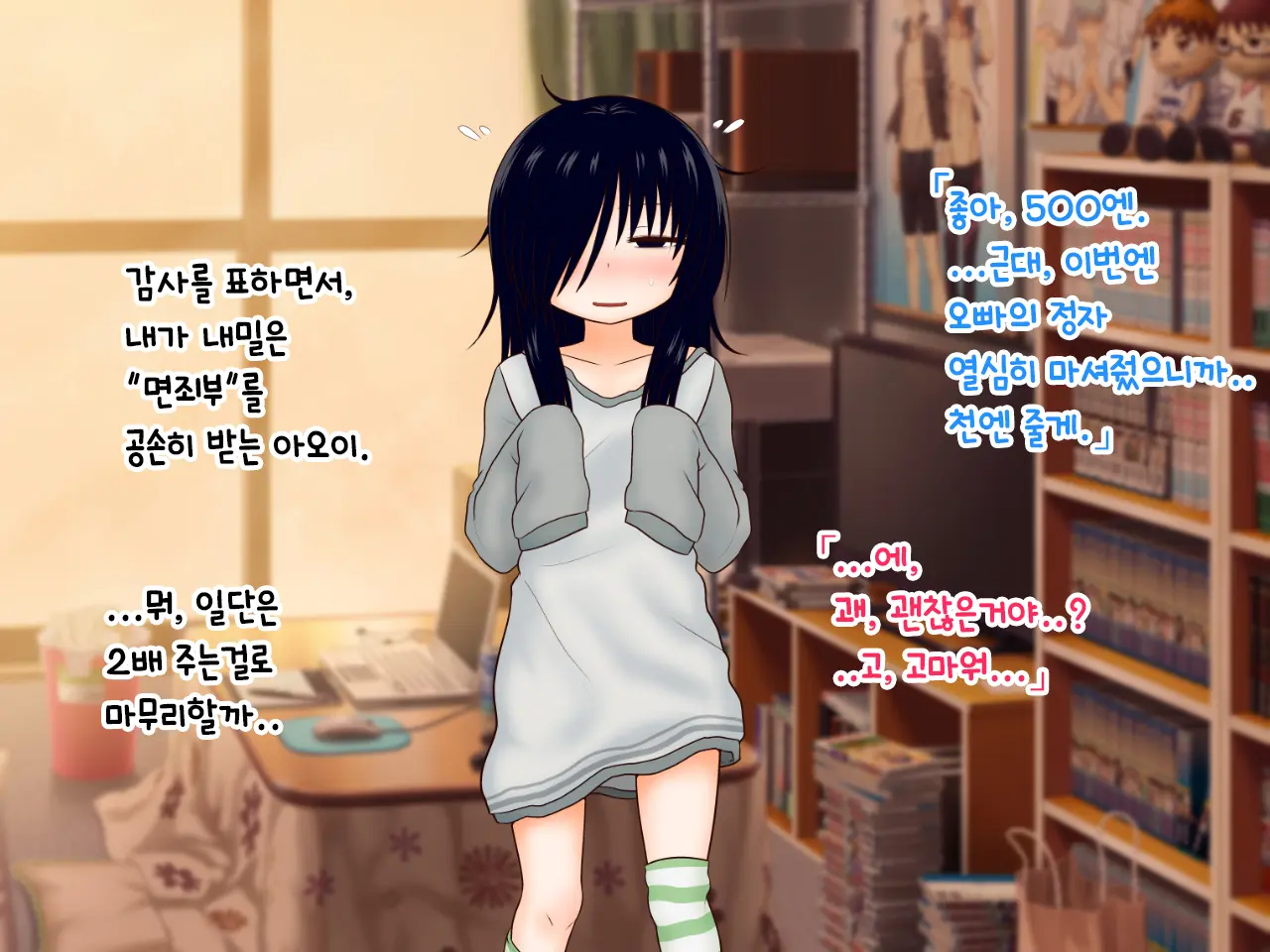 Hikikomori Imouto No Arbeit.｜히키코모리 여동생의 아르바이트